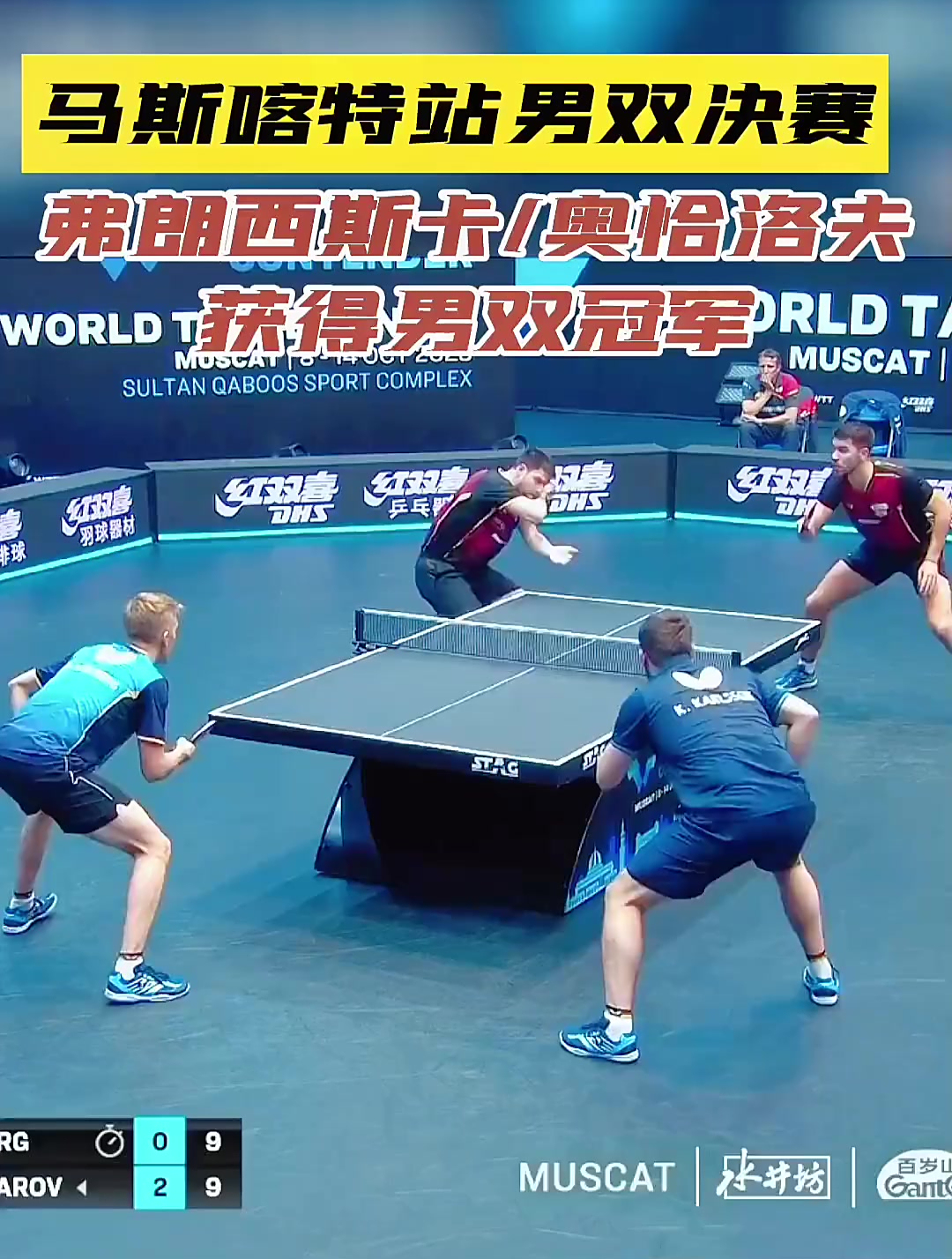 开云体育官网-中国乒乓球队险胜德国乒乓球队，奥恰洛夫打破历史纪录的简单介绍