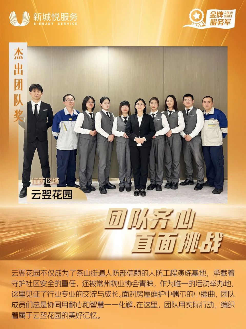 众志成城的团队精神令人动容